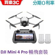DJI Mini 4 Pro 空拍機 暢飛套裝(附螢幕遙控器) 無人機