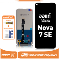 หน้าจอ Huawei Nova 7 SE หน้าจอจริง 100% เข้ากันได้กับรุ่นหน้าจอ Huawei Nova 7 SE ACDY-AN00 ผ่านการทด