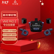 【New store opening limited time offer fast delivery】HTC VIVE PRO 2 Professional Edition Set IntelligenceVRGlasses Virtua