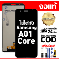 สําหรับ Samsung A01 Core พร้อมหน้าจอสัมผัสโทรศัพท์มือถืออะไหล่จอแสดงผล LCD หน้าจอสัมผัส Samsung A01 