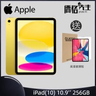Apple - iPad 10.9" (10th Gen) 256GB Wi-Fi 平板電腦 - 黃色 送高清保護貼