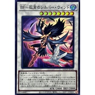 QCCP-JP136 Blackwing - Silverwind the Ascendant (SR)