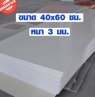 แผ่นพลาสวูด ขนาด 40x60 ซม. หนา 3 มม. พลาสวูด พลาสวูดเเผ่นเรียบ PLASWOOD ไม้ แผ่นไม้ ไม้กันน้ำ ไม้กัน