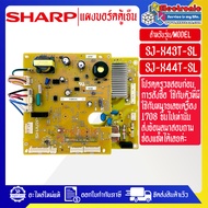 อะไหล่ตู้เย็นSHARP-แผงบอร์ดตู้เย็นSHARP-ชาร์ป รุ่น ใช้ได้ทุกรุ่นที่ระบุไว้-อะไหล่แท้ ตรวจสอบเวอร์ชั่
