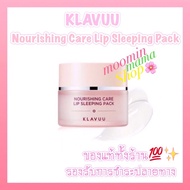 KLAVUU Nourishing Care Lip Sleeping Pack (20g)