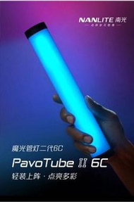 Nanlite 新品 | PavoTube Ⅱ 6C正式发布开售！轻装上阵 · 点亮多彩