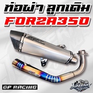 ท่อผ่า FORZA350 ลูกเดิม แบรนด์ GP RACING ท่อผ่า ไทเทเนียมทั้งใบ และ ไทเทเนียมปลายคาร์บอน ท่อผ่าจีพี