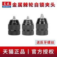 Hand Electric Drill Accessories Rechargeable Drill Chuck Accessories Suitable for Dongcheng Electric