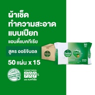 Dettol เดทตอล ทิชชู่เปียกเดทตอล ทิชชู่เปียก สูตรแอนตี้แบคทีเรีย 50 แผ่นX15 Dettol Antibacterial Wet
