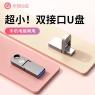 Cling Asus a Bean Mini u Disk Mobile Phone Computer Dual-use typec High-speed usb3.2 Large Capacity 