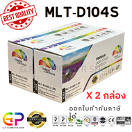 Color Box / Samsung / MLT-D104S / ตลับหมึกเลเซอร์เทียบเท่า /ML-1660/ML-1665/ML-1670/ML-1860/ML-1865/