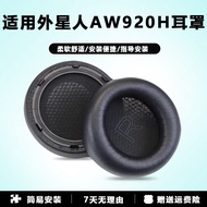 Suitable for Alienware Alienware AW920H Earphone Case aw920h Earphone Protective Case Active Noise C