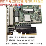 【現貨】intel x540-T2雙口萬兆網卡PCIE臺式機331FLR四口千兆i350-T4電口