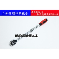 Ratchet Wrench Four-Point Telescopic Three-Point Extended 72-Tooth Two-Point Anti-Slip Handle 1/2 12