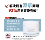 (全新現貨) Cubed  Body Butter 低敏紓緩潤膚霜,濕疹救星