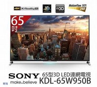 缺貨_ SONY原裝電視 65吋型智慧聯網 偏光式3D KDL-65W950B