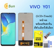 หน้าจอ Lcd vivo Y01 จอชุด จอ จอ+ทัช จอvivo จอY01 หน้าจอY01 จอชุดY01(AAA/งานแท้)