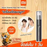 ⭐5.0 |[ใน 1 วัน] เครื่องตัดขนจมูก Xiaomi Showsee Nose Hair Trimmer C1-BK เครื่องตัดขนจมูกพกพา ตัดได้นุ่มนวลเกลี้ยงเกลา สินค้าใหม่เข้าสู่ตลาด