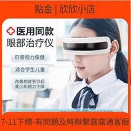 【現貨】緩解眼罩 電動護眼儀   敷眼罩 睡眠眼罩 按摩眼罩 按摩儀 護眼儀 眼部按摩儀 護眼神器 奧斯拓眼部治療儀訓