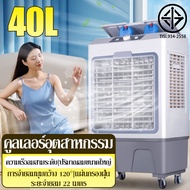 40L พัดลมไอเย็น พัดลมไอเย็น พัดลมไอระเหยเคลื่อนที่ เครื่องปรับอากาศเคลื่อนที่ อากาศ พัดลมแอร์เย็นๆ ร