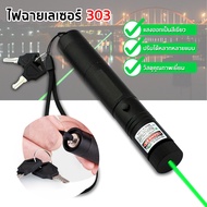 ไฟฉายเลเซอร์ รุ่นLaser 303 สีเขียว Laser303G+ถ่านชาร์จ 2500mAh+เครื่องชาร์จ