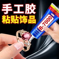 b7000胶水粘珠宝首饰珍珠饰品镶嵌透明软性手工diy点钻水钻专用胶B7000 Glue Sticky Jewelry Pearl Jewelry20251013