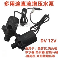 DC12V直流增压泵美容仪热水器洗头机水泵热水器增压泵13W/20W