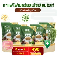 กาแฟอาร์ที RT Coffee 3 แถม 2 ราคา 490.- ไฟเบอร์กาแฟผสมไซเลียม