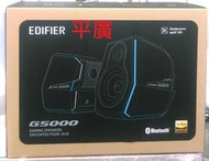 平廣 公司貨保固15個月 EDIFIER G5000 黑色 藍芽喇叭 藍牙喇叭 漫步者 電競