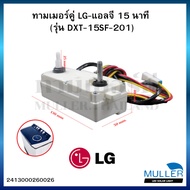 Double Timer LG-LG 15 Minutes (Model DXT-15SF-201) Switch Washing Machine Spare Parts