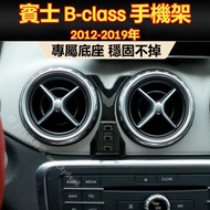 Benz B Series Dedicated Mobile Phone Holder B180 B200 W246 Snap-On Accessories class Base