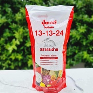 ปุ๋ยเคมีตรากระต่าย 13-13-24 / 16-16-16 ปุ๋ยเร่งผล ใส่ผัก ผลไม้ ไม้ดอกไม้ประดับ
