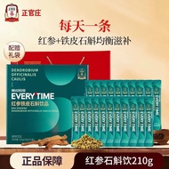 正官庄Everytime红参浆铁皮石斛红参浓缩液礼盒Zhengguanzhuang Everytime Red Ginseng Pulp20260821