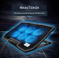 ⚡พัดลมโน๊ตบุ๊ค Cooling notebook⚡แท่นวางโน้ตบุ้ค พัดลมระบายความร้อน Notebook for 12-17 Inches