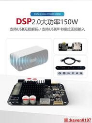 DSP藍牙功放板5.0功放板模塊電子分頻hifi音質TWS配對重低音2.0