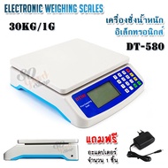 Commercial Scales Digital Weight Food Price Weight Scale DT580 30kg x 1g เครื่องชั่งคำนวณราคาสินค้า 