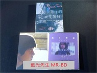 [藍光先生BD] 岩井俊二之青春三部曲 : 青春電幻物語 + 四月物語 + 花與愛麗絲 三碟收藏版 ( 台版全新 )