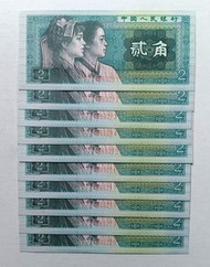 第四版人民幣2角（1980年）10張連號UNC，紙身有黃（IT14696211-20）