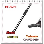 อะไหล่ของแท้/ท่อเหล็กเครื่องดูดฝุ่นฮิตาชิ/HITACHI/PIPE/CV-975FC*003/CV-SF20V