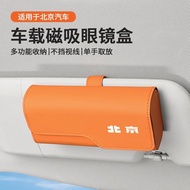 Beijing BJ40 Car BJ60 Rubik's Cube eu5 x7 Zhida x3 Sun Visor Car Sunglasses Case Storage Portable 3.
