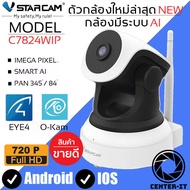 VSTARCAM IP Camera กล้องวงจรปิด 1ล้านพิกเซล มีระบบ AI รุ่น C7824WIP (White/Black) By.Center-it