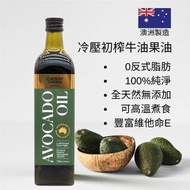 100%澳洲初榨冷壓牛油果油 750ML - 玻璃樽裝