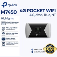 (รุ่นท็อป) พ็อกเก็ตไวไฟ TP-Link M7450 Mobile WiFi 4G+ Cat6 ความเร็ว 300Mbps แชร์ 32 เครื่อง แบตอึด