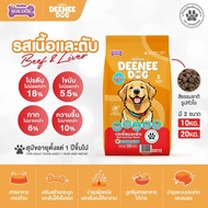 DEENEE DOG (20/10 kg) อาหารเม็ดสำหรับสุนัข โปรตีน 18% ไม่เติมเกลือ สารอาหารครบถ้วน ราคาประหยัด