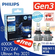 หลอดไฟหน้ารถยนต์ PHILIPS H8/H11/H16 Ultinon Pro3021 LED 6000K (12V/24V) Gen 3 (สำหรับไฟตัดหมอก)