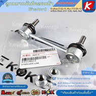 Front Stabilizer Ball Joint (Left/Right) D-Max Year 02-11 Mu-7 05-13 Diesel Engine 2.5/3.0L 4x4 4x2 