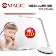 MAGIC 智能型護眼LED檯燈 MA358W燦坤線上購物