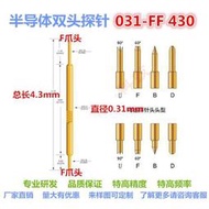 031-FF爪頭 4.3 半導體探針 雙頭測試探針 鍍金高頻針 彈簧針