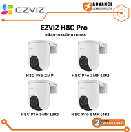 EZVIZ H8C Pro 2MP/3MP/5MP/8MP กล้องวงจรปิดไร้สาย ตรวจจับความเคลื่อนไหวมนุษย์และยานพาหนะ สินค้ารับประ