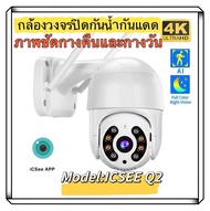 【ไม่พอใจ คืนได้ !กล้องวงจรปิด icsee outdoor สีเต็ม IP Camera 1080P PTZ IP Camera ICsee App กล้องวงจร